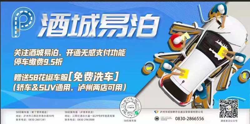 酒城易泊送福利来了 扫码参与 惊喜多多(图1) 微信图片_20220715112056.jpg