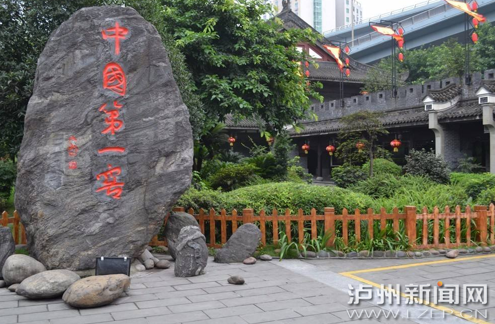 酒城泸州 藏着无与伦比的中国味道