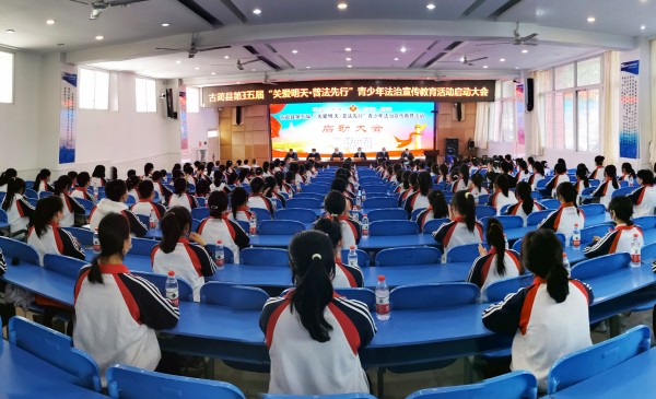 法润青少年  古蔺在行动