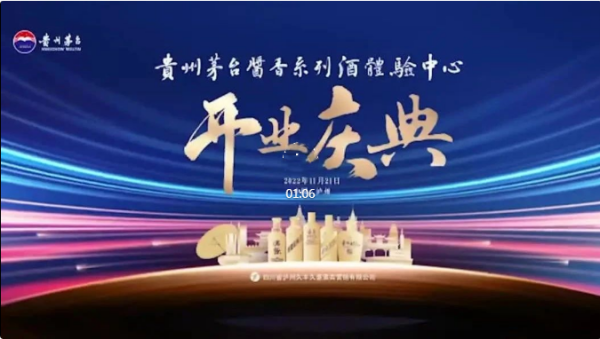 茅台酱香系列酒体验中心“落户”酒城泸州
