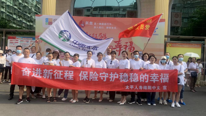 生命之源 热血保险