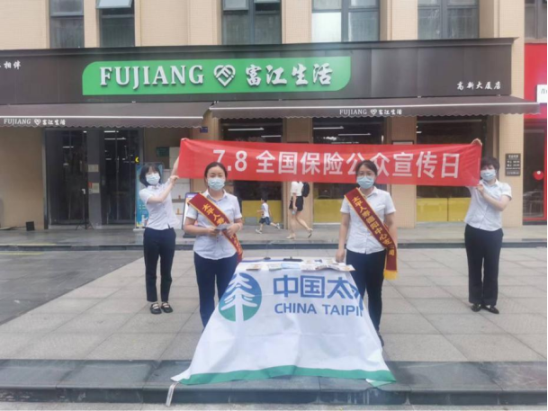 太平人寿德阳中心支公司开展保险公益街道宣传活动