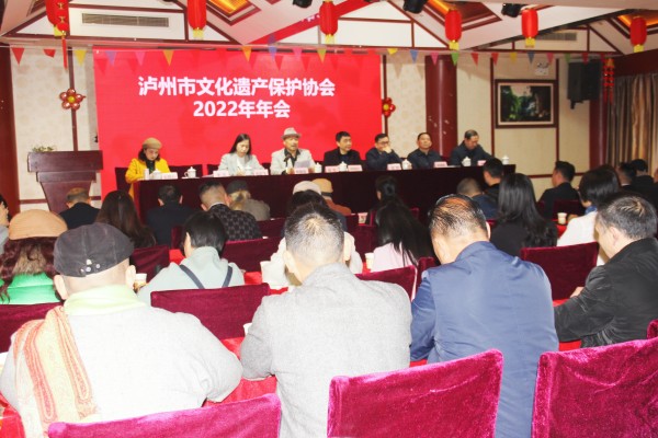 泸州市文化遗产保护协会2022年年会暨“三.八”巾帼学习交流