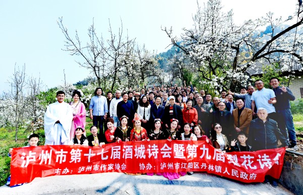泸州：酒城诗会梨花诗会“绽”丹林  马力、彭传鼎分获一等奖