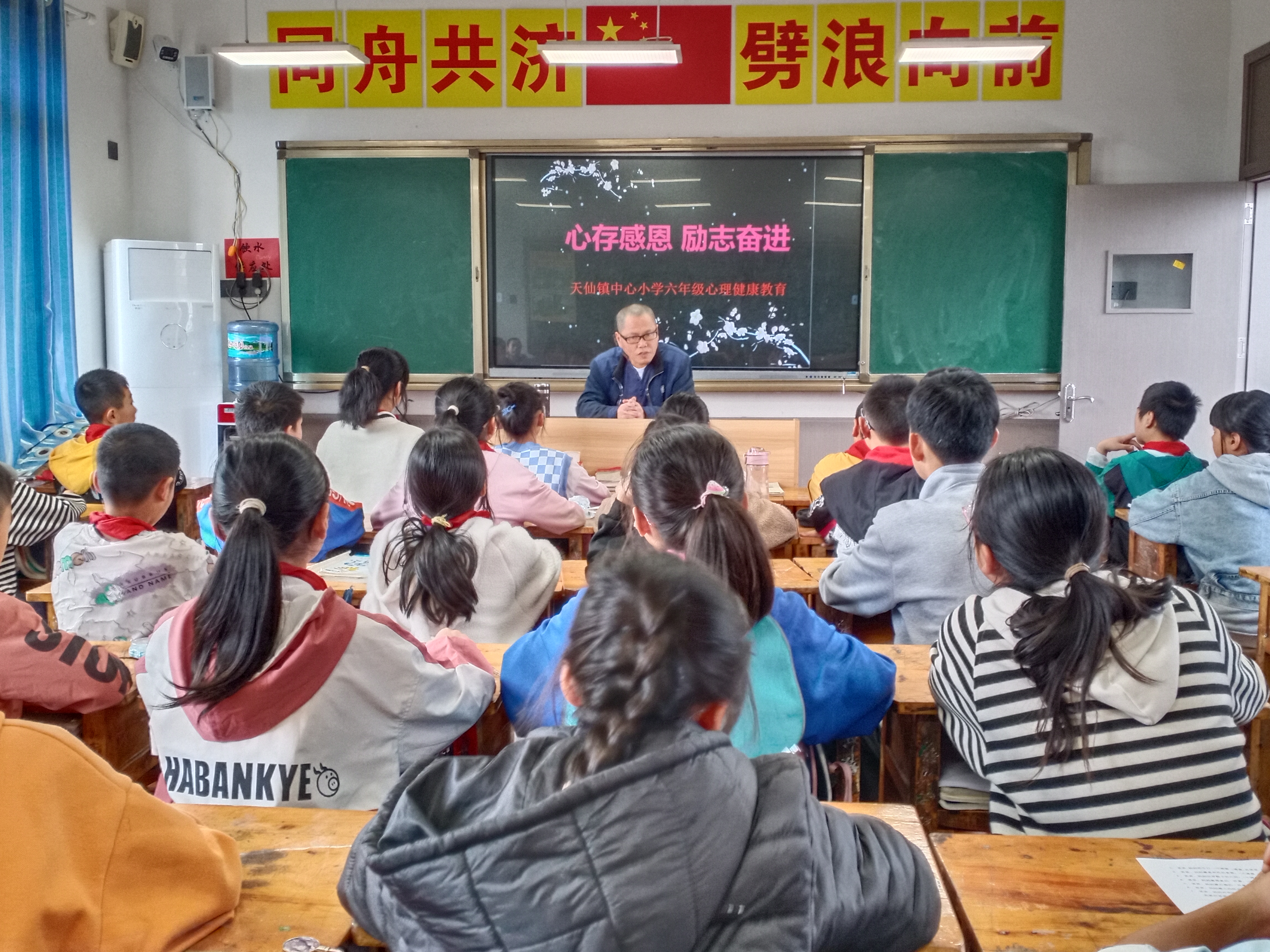 纳溪区天仙镇中心小学举行“心存感恩,励志奋进”心理健康讲座