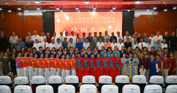 老有所学所乐所为 古蔺县退教协会成立40周年