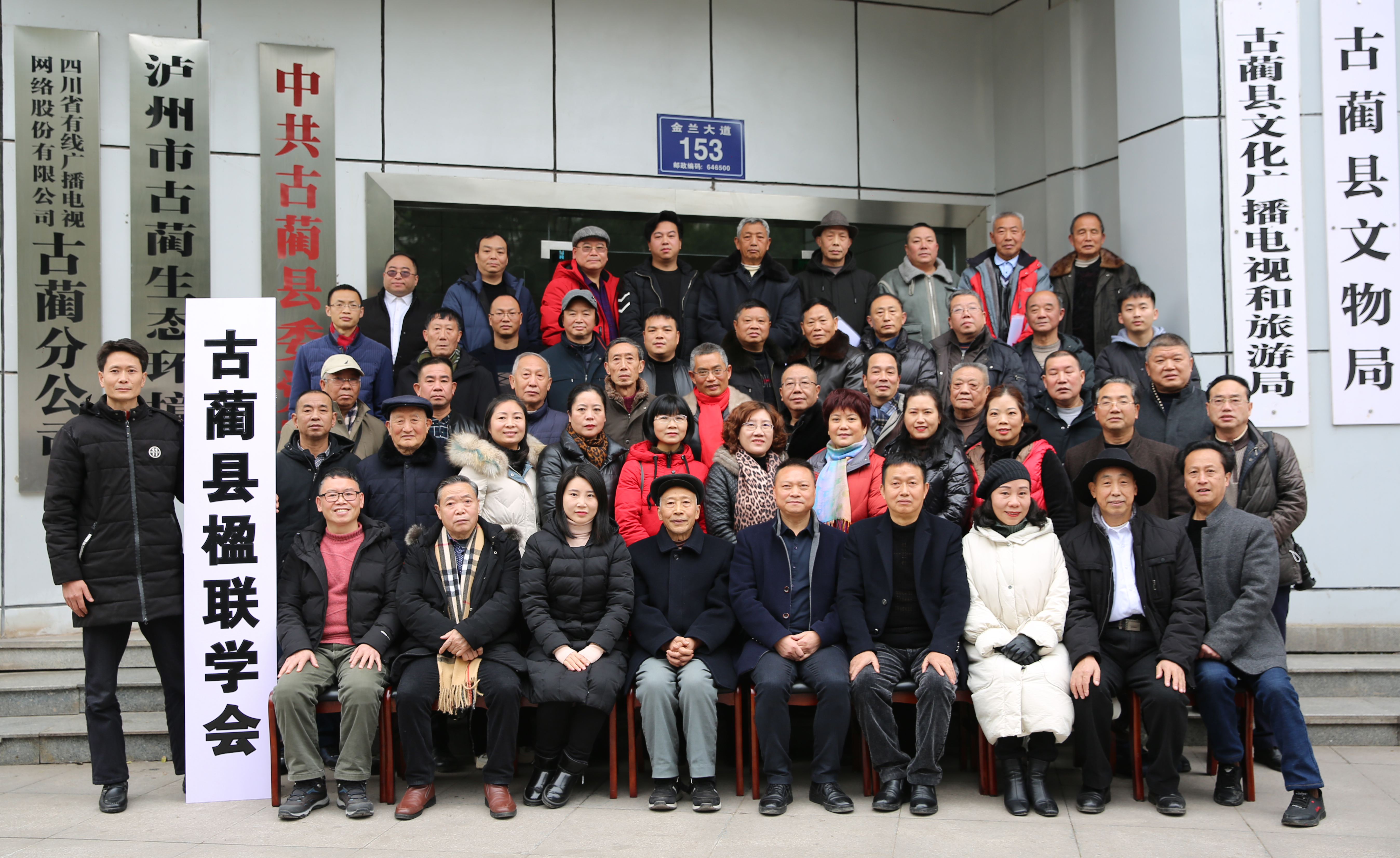 龙腾盛世开新宇   古蔺县楹联学会明天更美好 