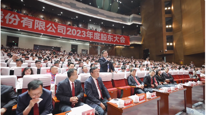 贵州茅台酒股份有限公司2023年度股东大会召开