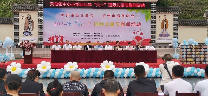 纳溪区天仙小学学生过“特别”的儿童节