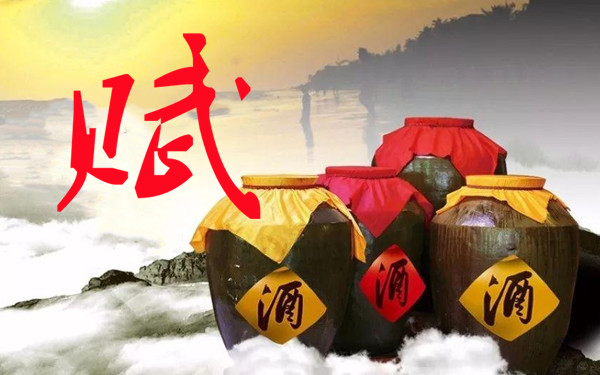 初旭：蜀庐醉赋