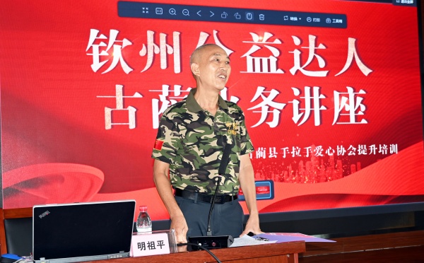 钦州公益达人明祖平受邀为古蔺县手拉手爱心协会举行业务培训