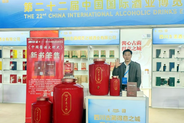 《中国酱酒文明史》亮相第二十二届中国国际酒业博览会