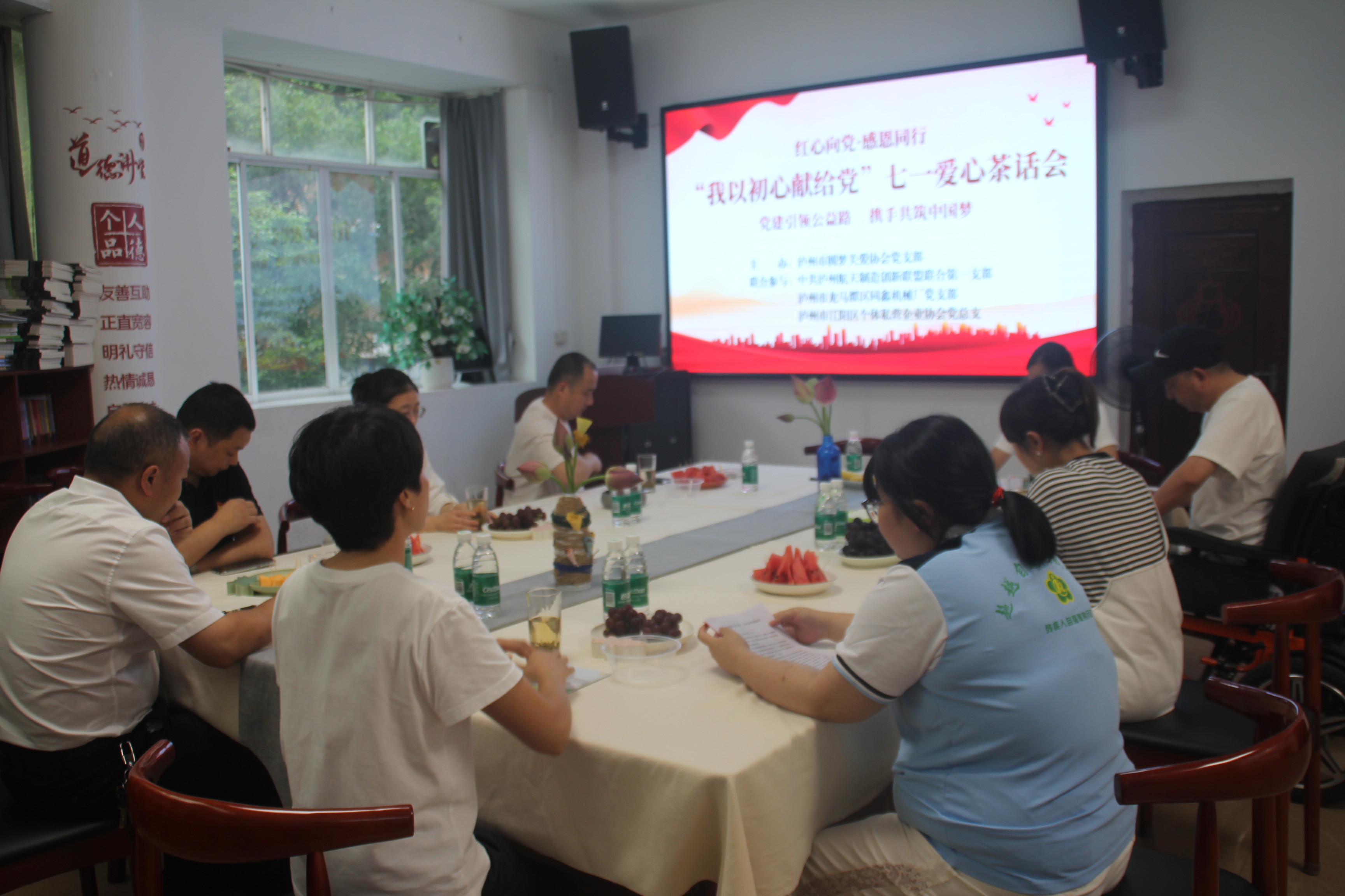 党建赋能公益 社企共话初心 ——泸州市圆梦关爱协会举办“红心