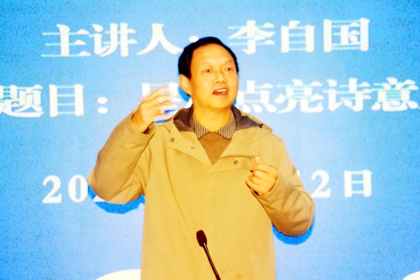 盐魂诗心映酒城——李自国泸州诗歌讲座侧记