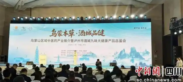 泸州发布“酒城九味”大健康公共品牌