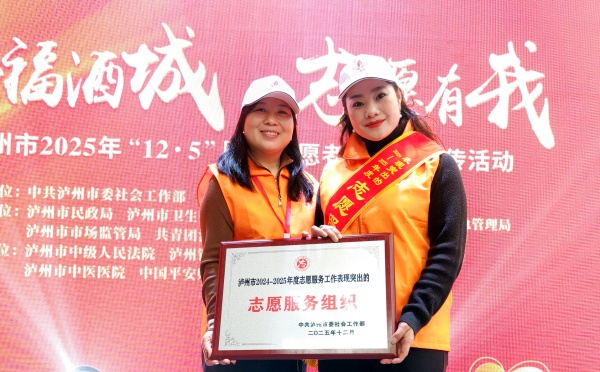 泸州红星志愿者协会获评市级 “志愿服务工作表现突出组织”