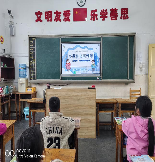 天仙小学开展冬季传染病预防主题班会