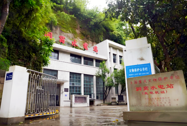 朱德与中国两座特殊水力发电站渊源考