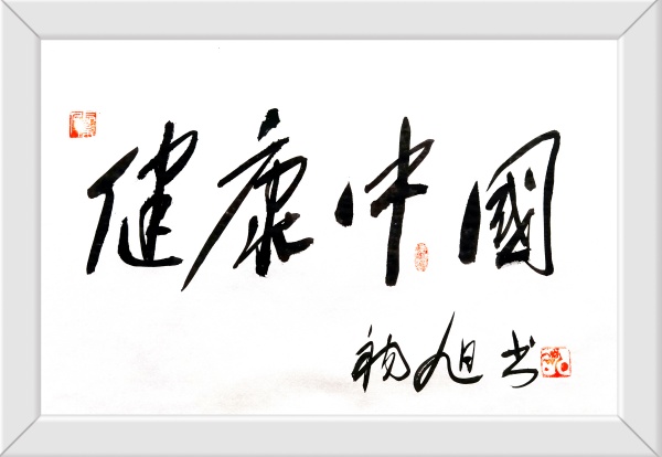 健康在线网《当代养生手册》招商公告