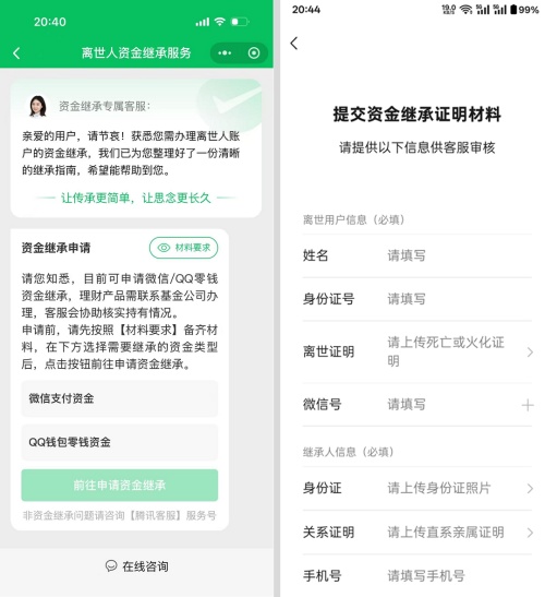 亲人离世，微信QQ零钱怎么提取？