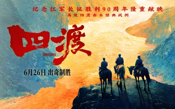 跟着电影《四渡》游遍古蔺