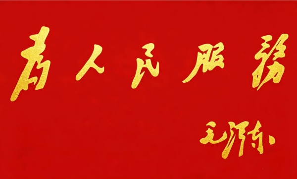 毛泽东书法艺术之我见