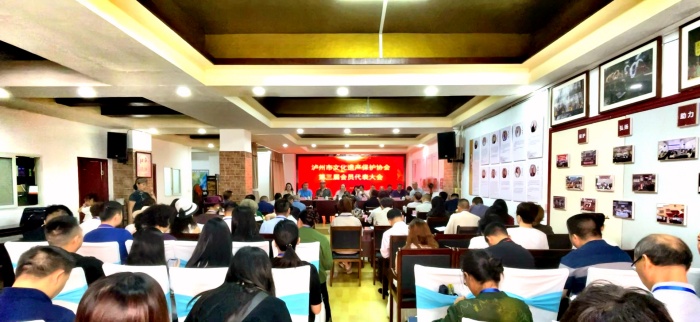 泸州市文化遗产保护协会圆满完成换届 易国璋再次当选会长