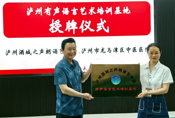 医文融合 泸州有声语言艺术培训基地落户龙马潭区中医医院