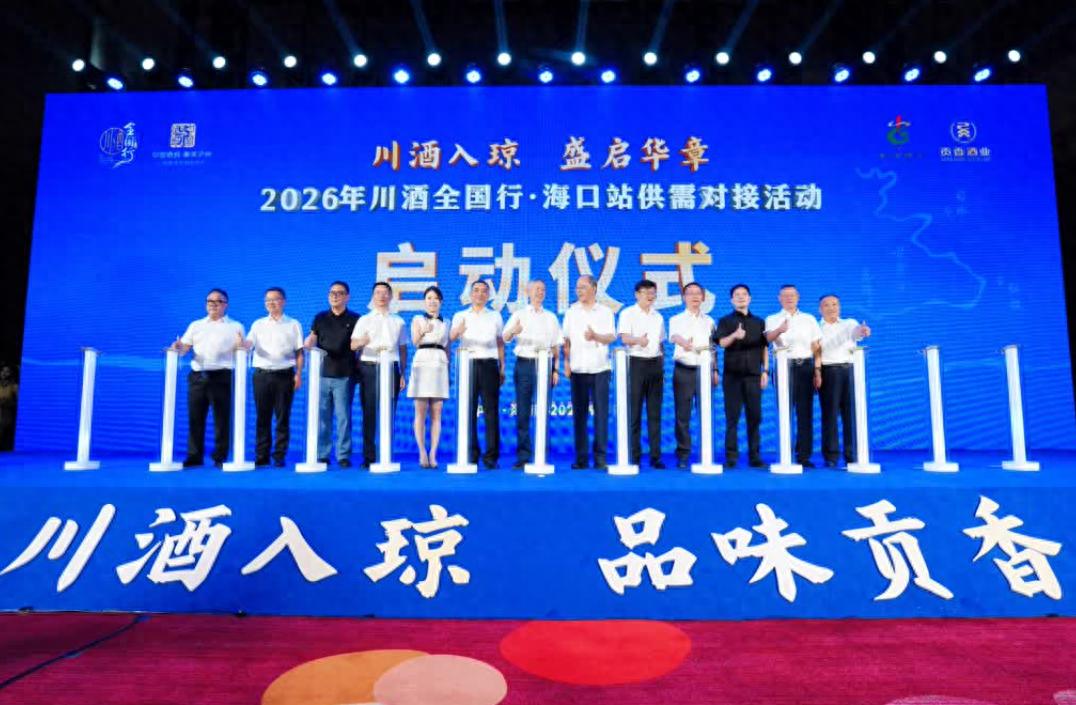 红色遇星辰 酱香赴南海  古蔺借力双长征友好合作拓局海南