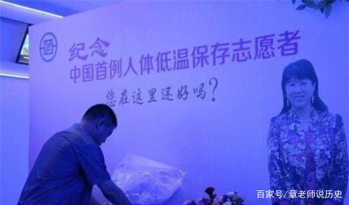 我国首例女冷冻人，曾想50年后“复活”，如今怎样了？(图7)