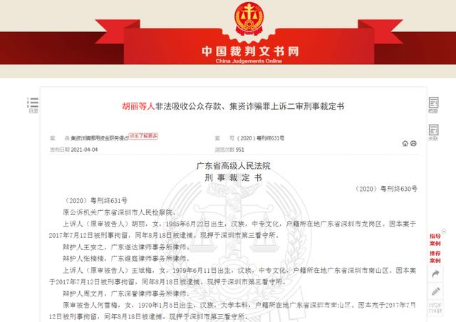 中兴通讯原工会主席，被判28年！集资诈骗21亿元……(图1)