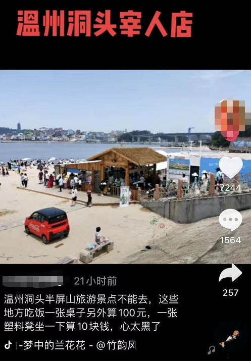 浙江温州洞头半屏山旅游景点现“宰客”店？吃饭桌子另收费100