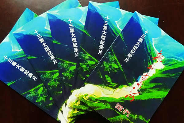 纪录片《航拍赤水河》开机仪式邀请函(图3)