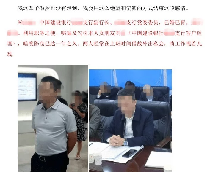 男子举报建行福州某支行副行长勾引女友  狗血刷新三观