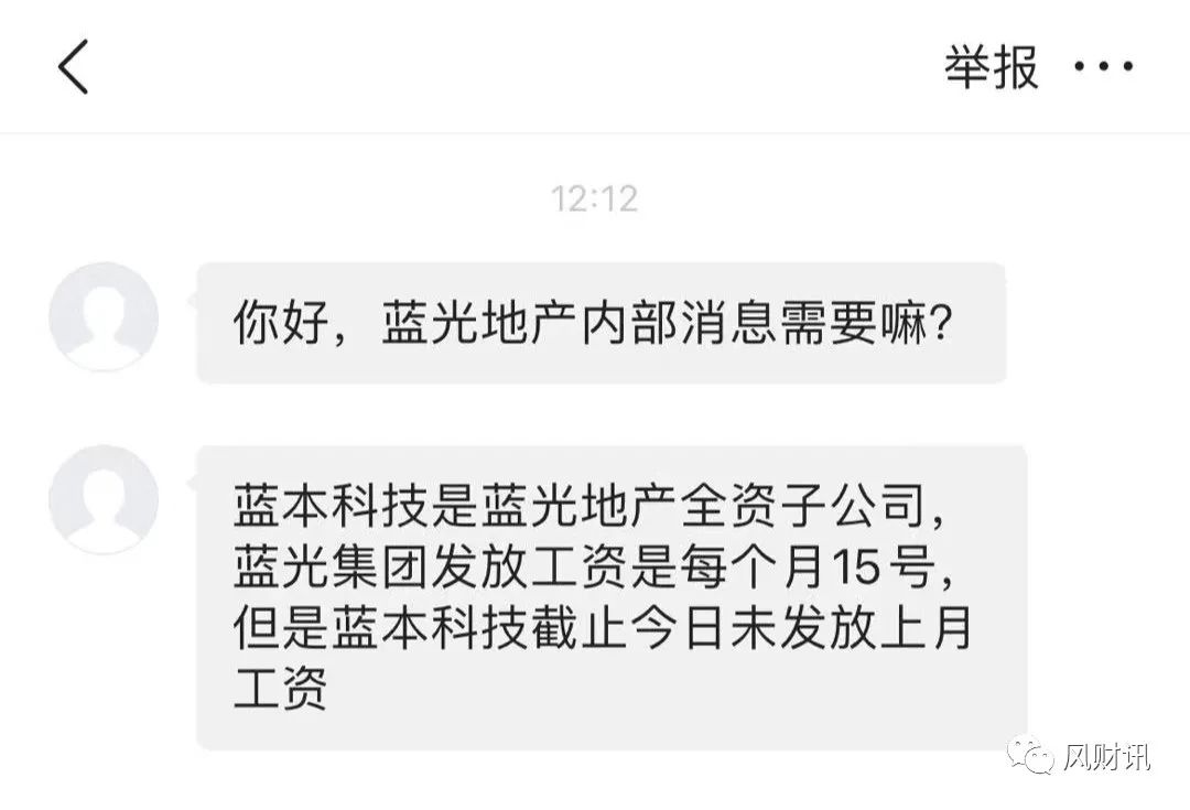 蓝光地产子公司延发工资 蓝光:在职已发 系结算延时