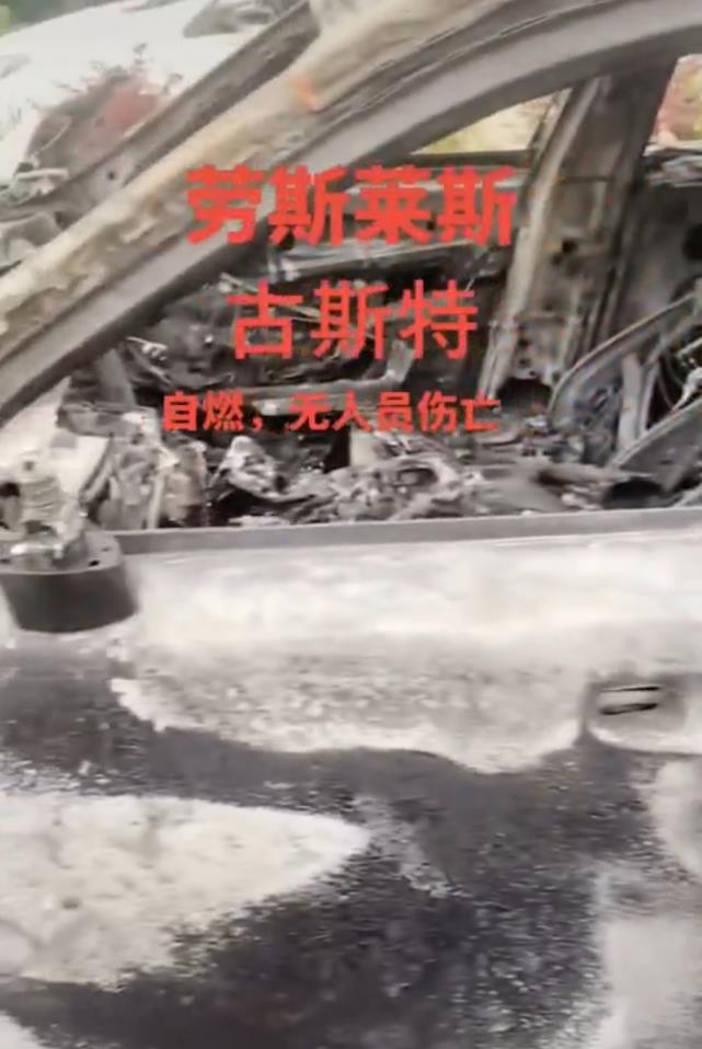 湖南长沙劳斯莱斯婚车起火烧成废铁 空气里弥漫钱的味道”