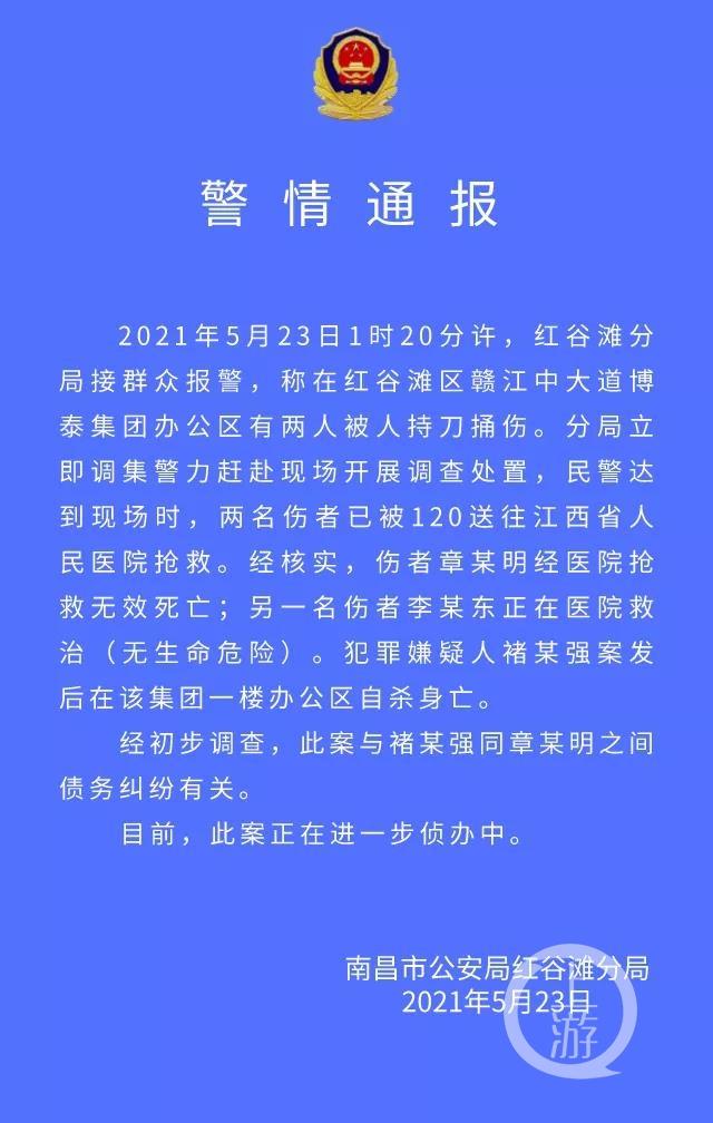 江西博泰董事长章新明因债务纠纷被杀  犯罪嫌疑人自杀身亡