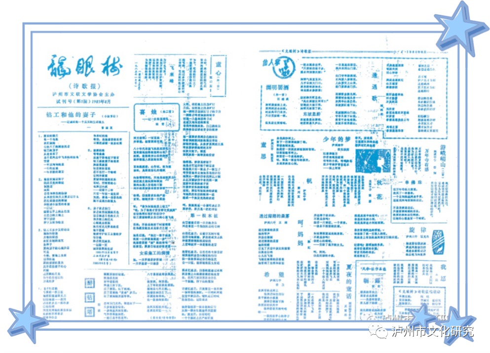 好大一棵《龙眼树》  一代泸州人的文化记忆
