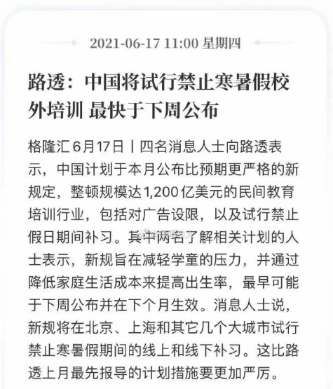 3000亿灰飞烟灭！ 2021年，暑假培训终结倒计时