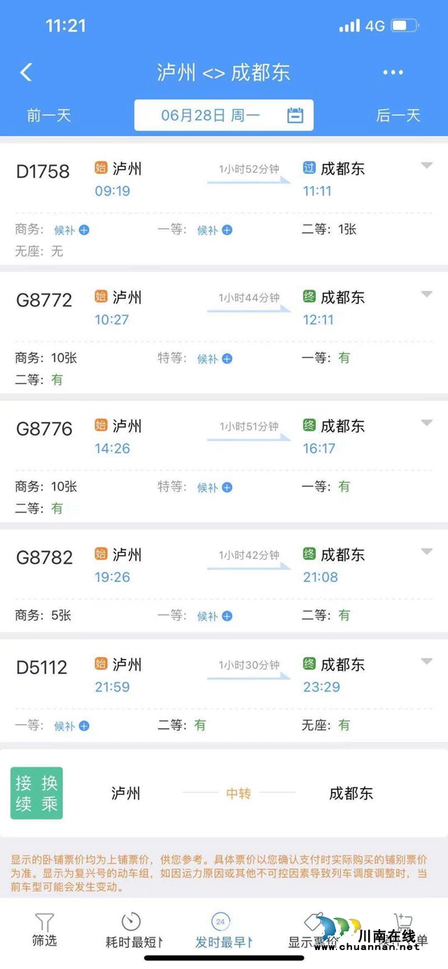 绵泸高铁内自泸段明日开通!已可订票(图1) 绵泸高铁内自泸段明日开通!已可订票(图1)
