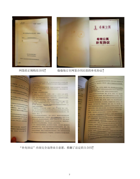 泸州佳希实业诱骗消费者签订购房“补充协议”遭业主集体抗议(图2)