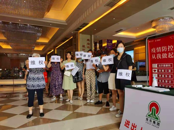泸州佳希实业诱骗消费者签订购房“补充协议”遭业主集体抗议(图4)