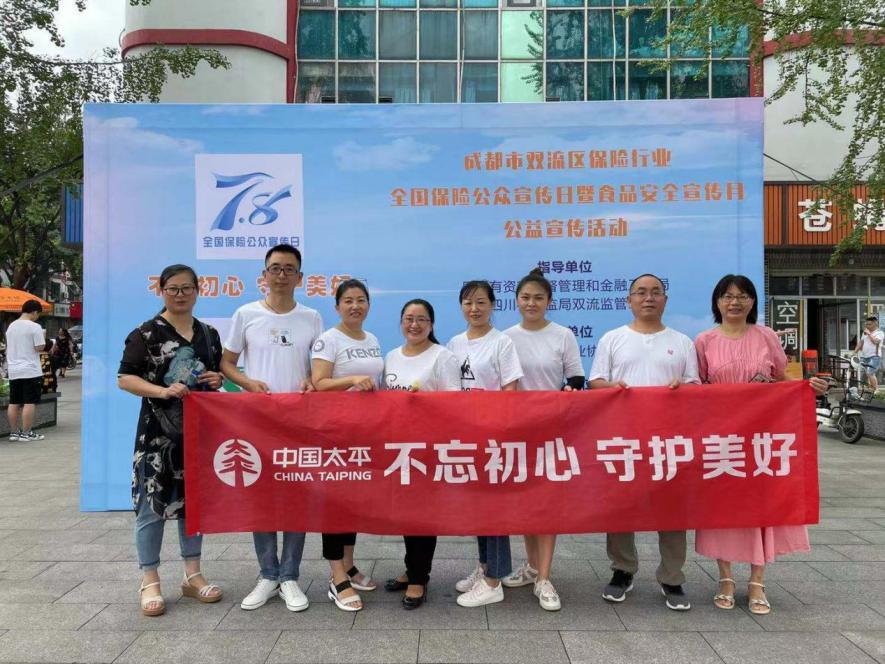 太平人寿成都中支开展保险宣传开放日活动(图1)
