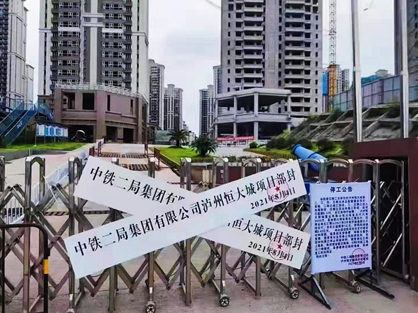 泸州恒大城项目停工(图1)