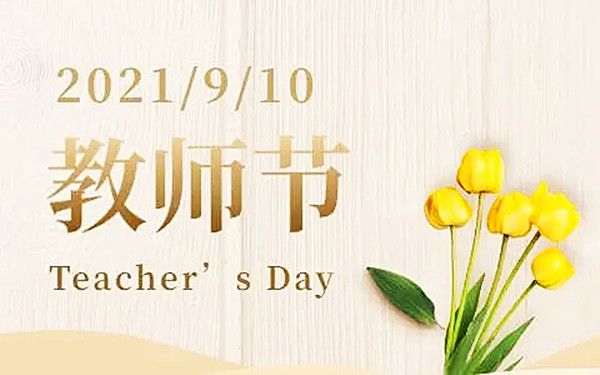 老师，您知我有多爱您(图3)