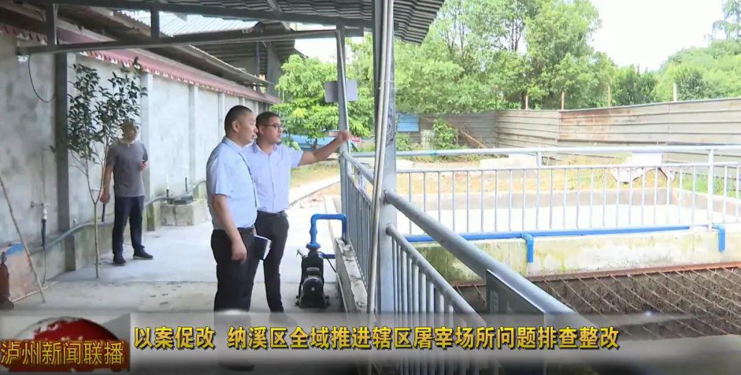 泸州全力推进民生领域生态环境突出问题整改(图3)