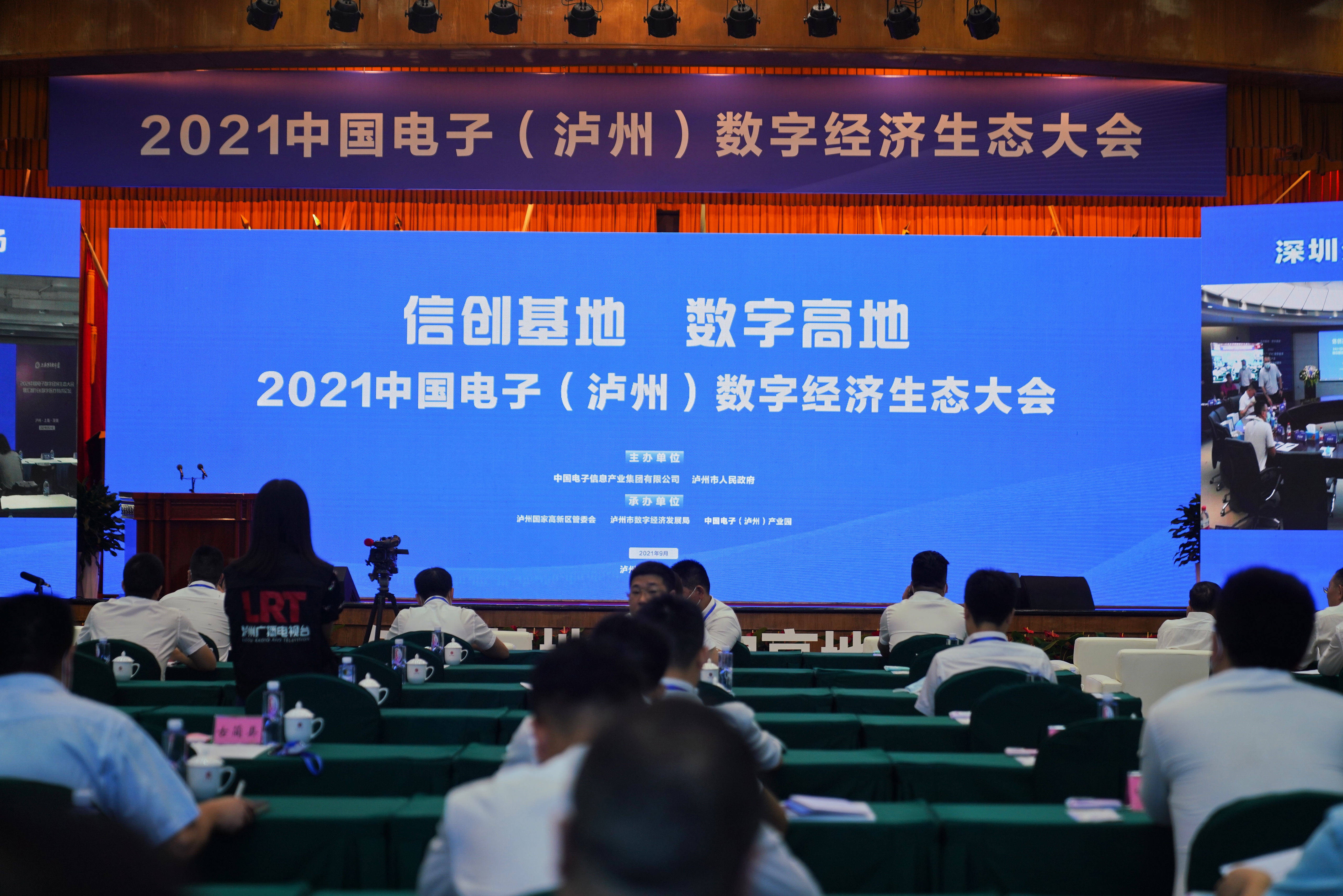 力科、快手等11家企业签约入驻泸州网信产业基地