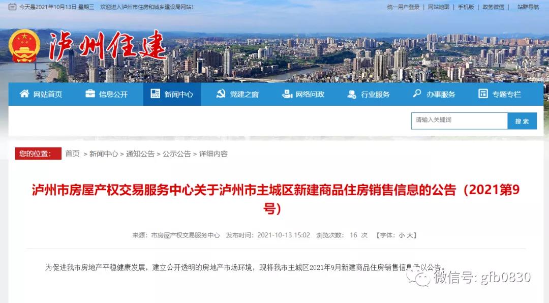 泸州主城区9月商品住房销售数据公布 恒大两个项目集中备案